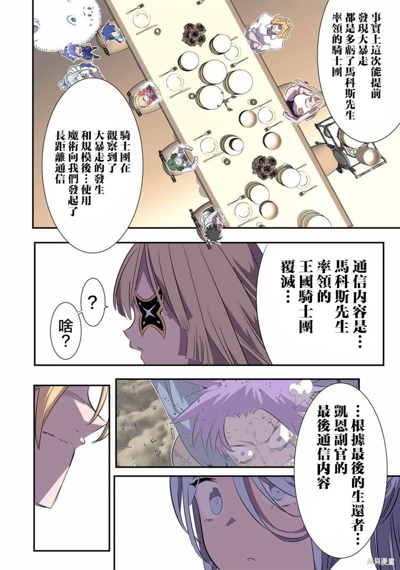 《转生七王子的魔法全解》第146话第6页