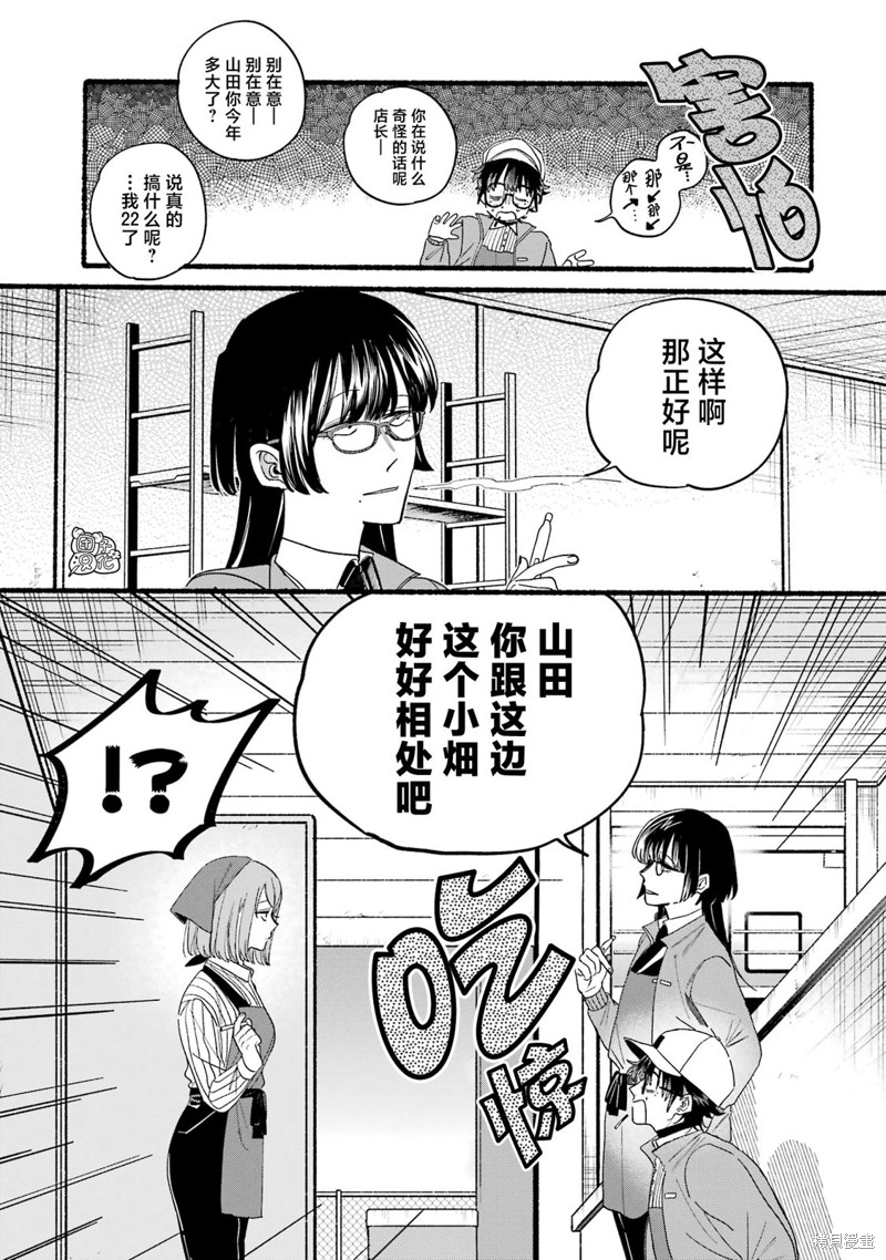 《在超市后门吸烟的二人》05话特别篇第6页