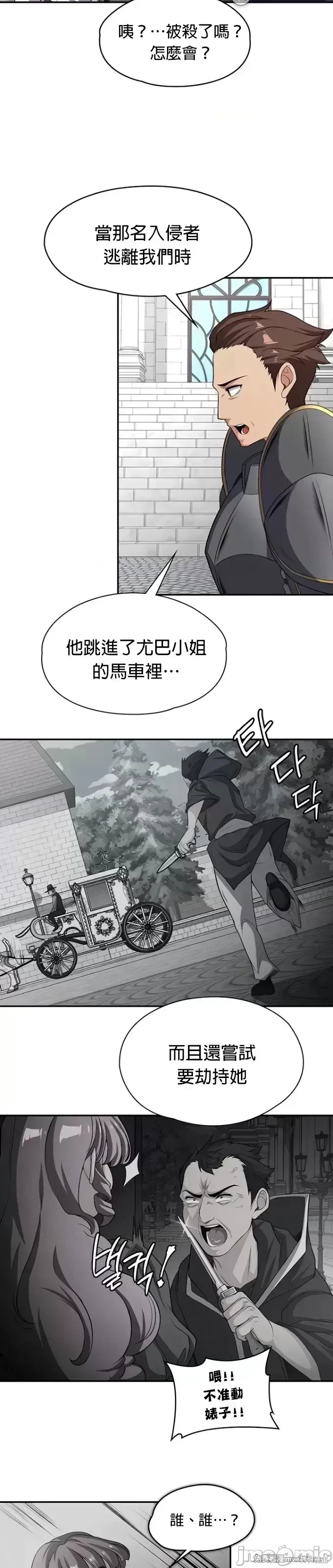 《醒来之后，变成黄游反派！？》第86话第4页