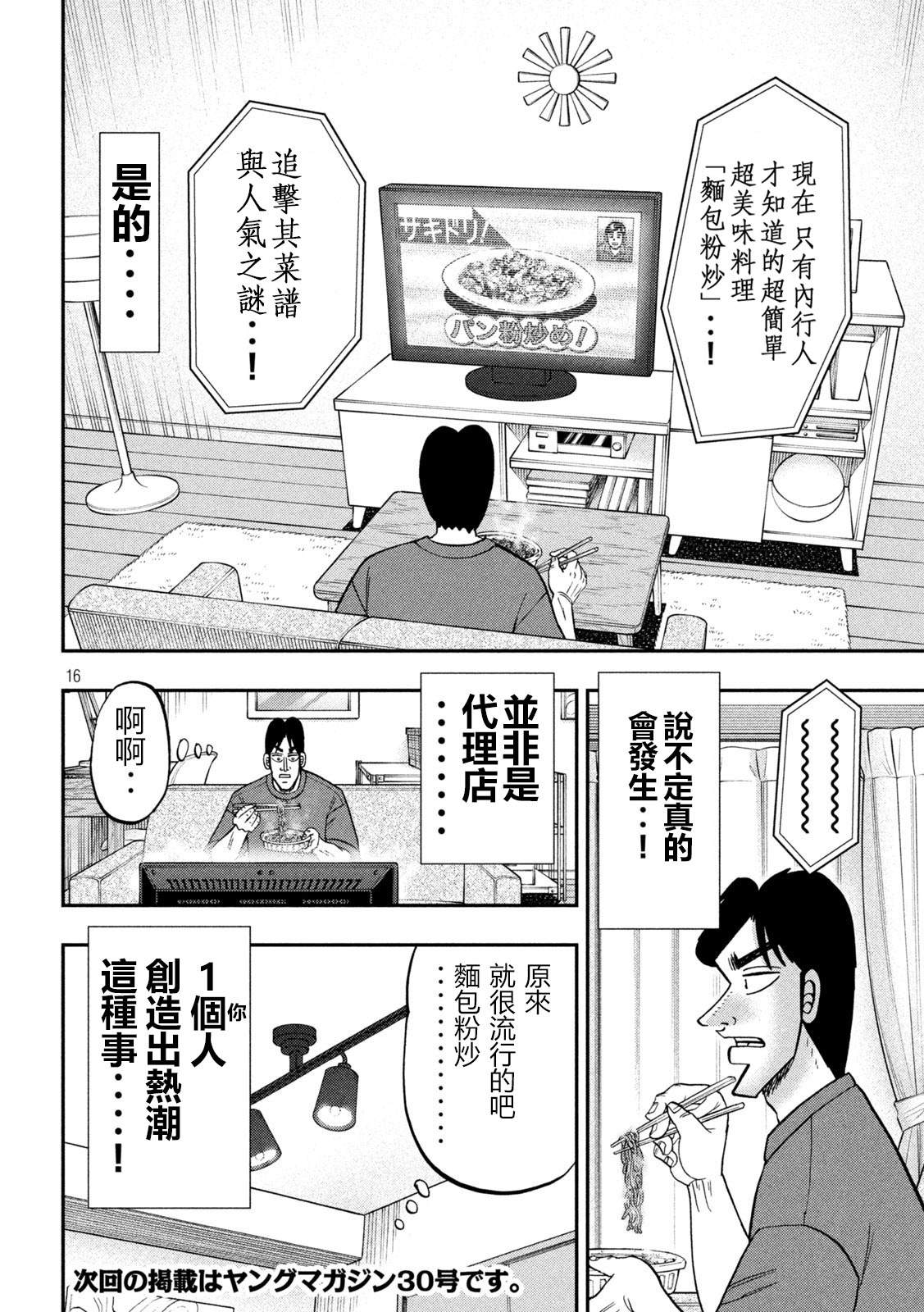 《一日出行录班长》第147话第16页