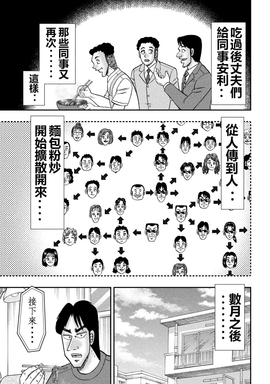 《一日出行录班长》第147话第15页