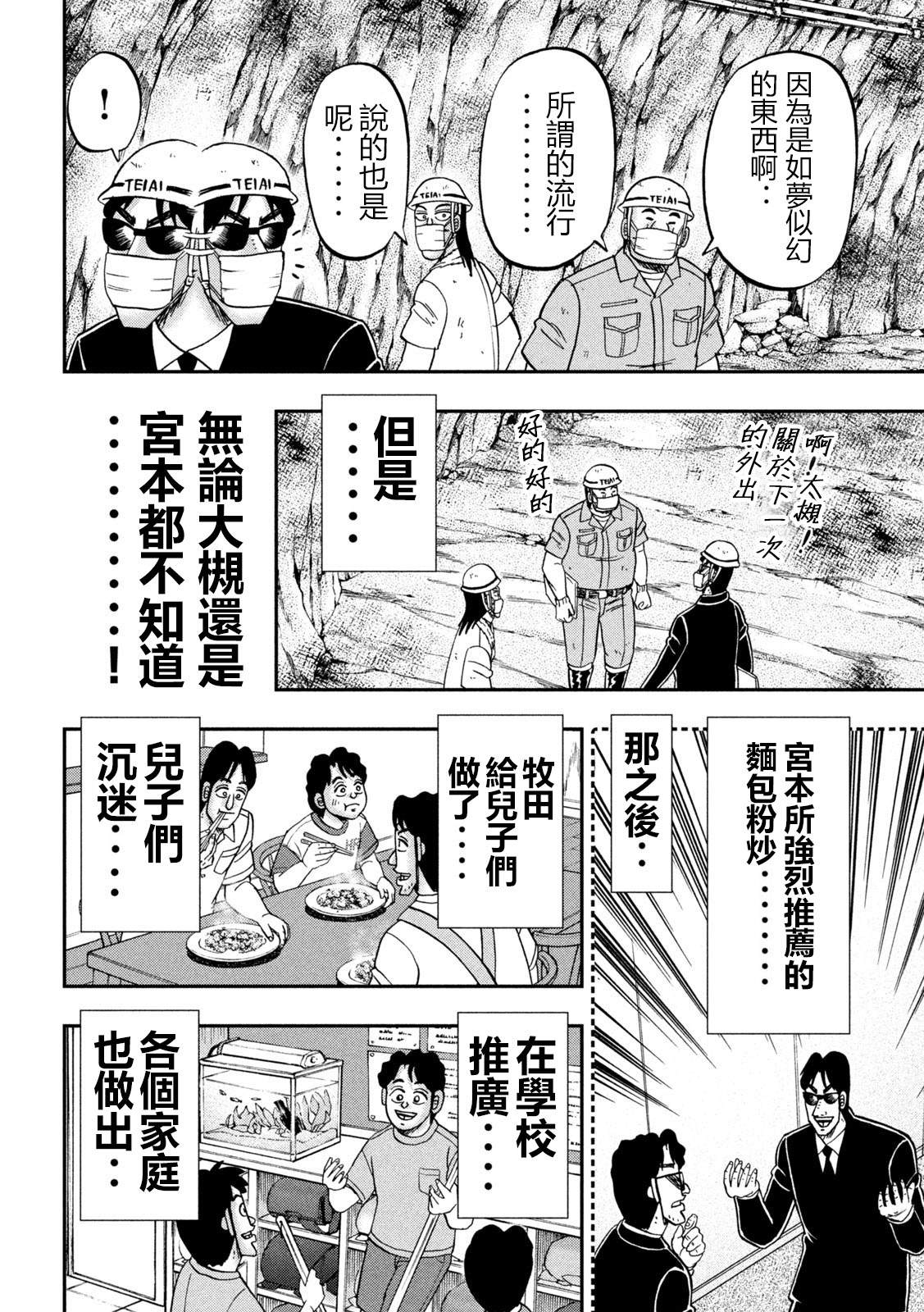 《一日出行录班长》第147话第14页