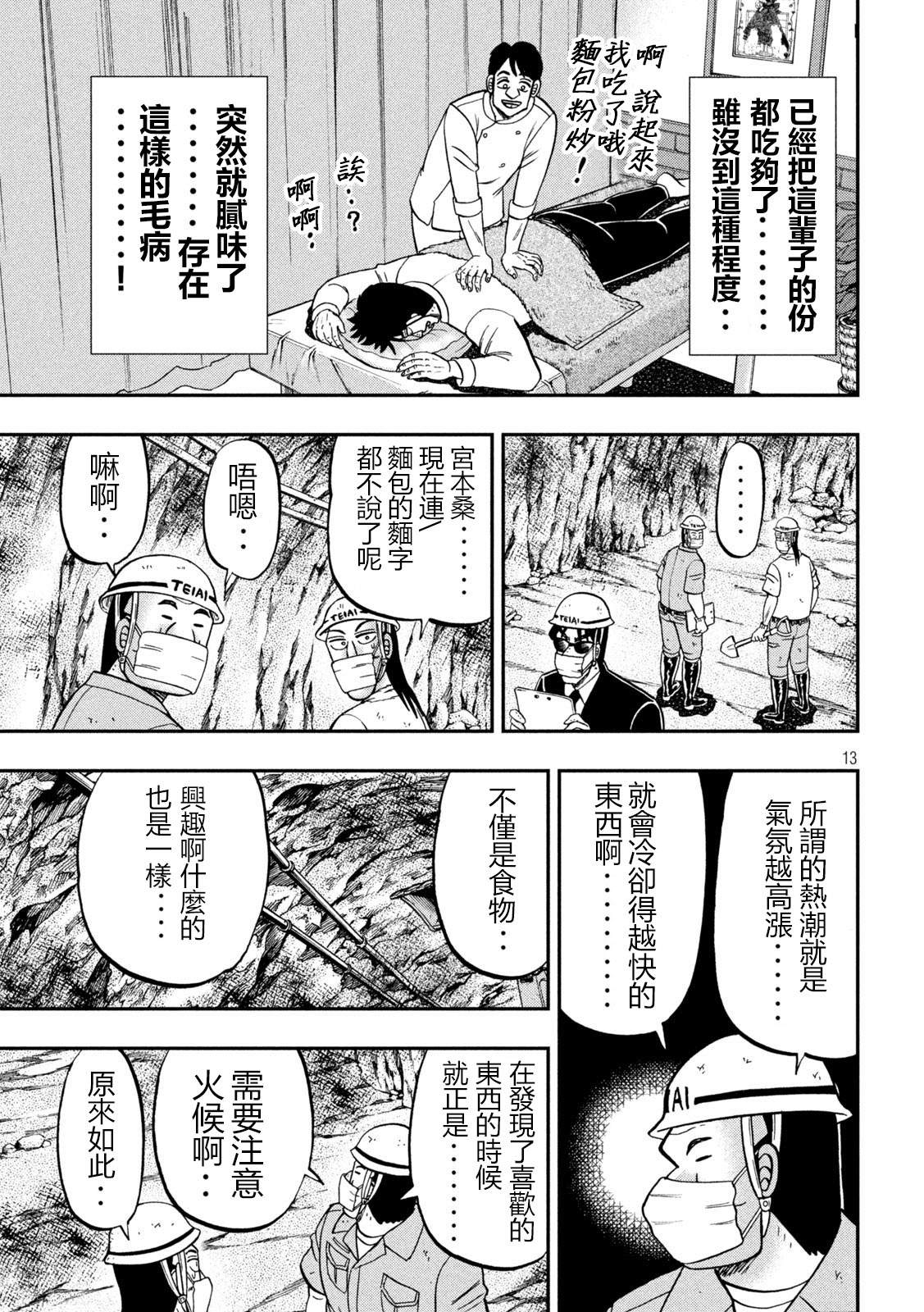 《一日出行录班长》第147话第13页