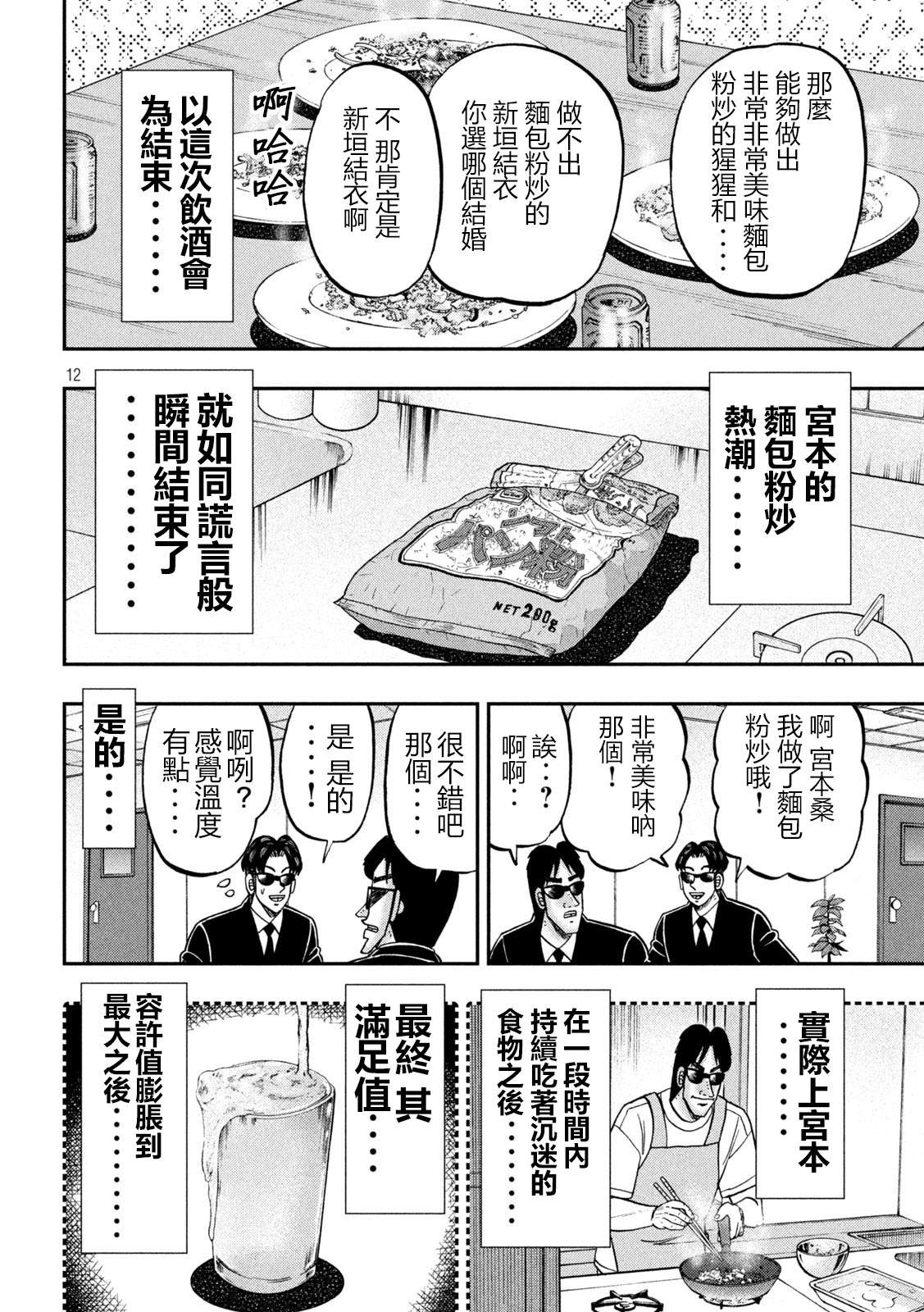 《一日出行录班长》第147话第12页