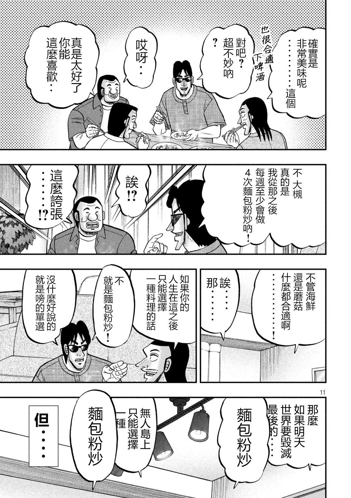 《一日出行录班长》第147话第11页