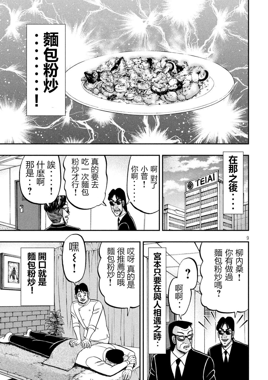 《一日出行录班长》第147话第9页