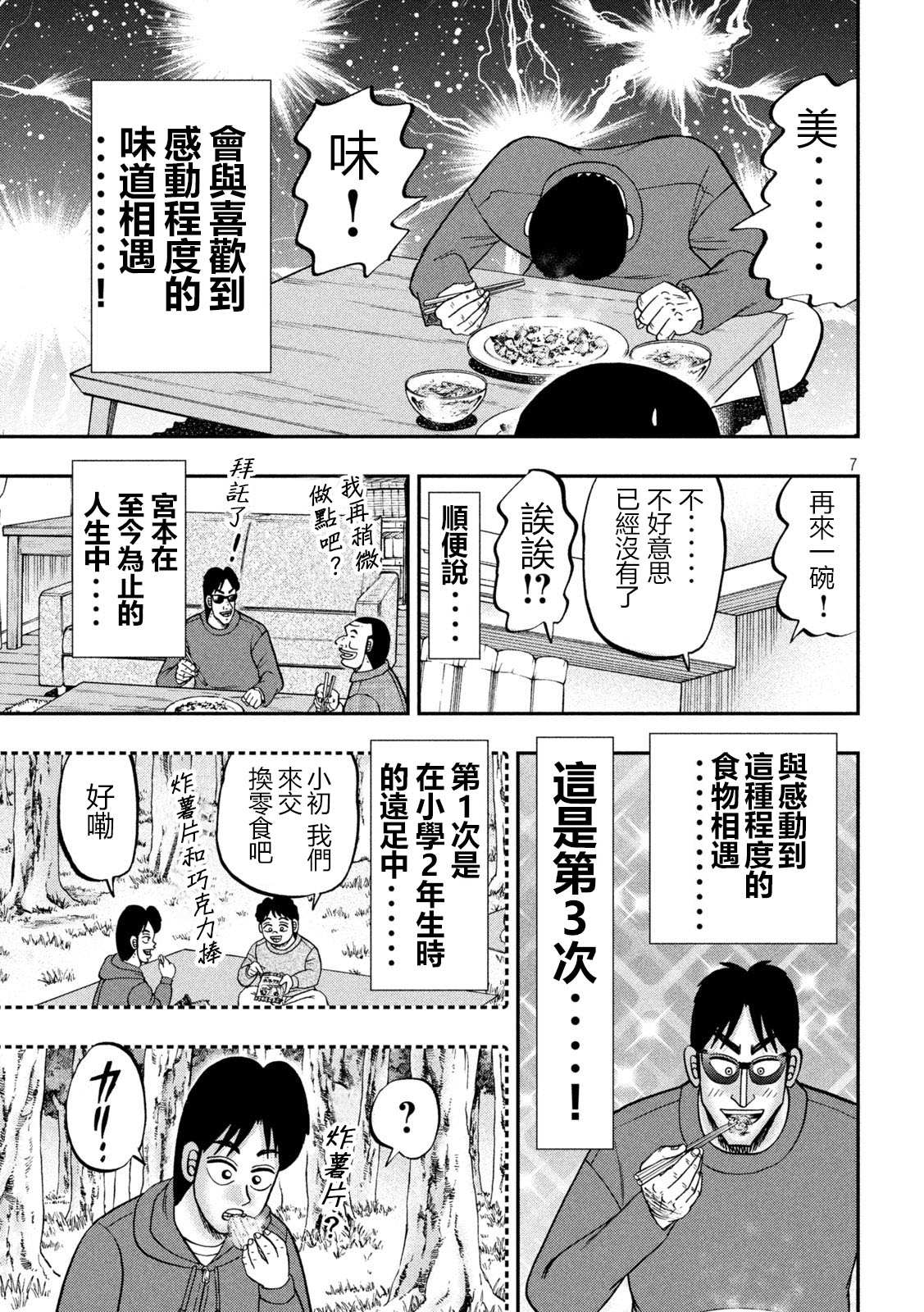 《一日出行录班长》第147话第7页