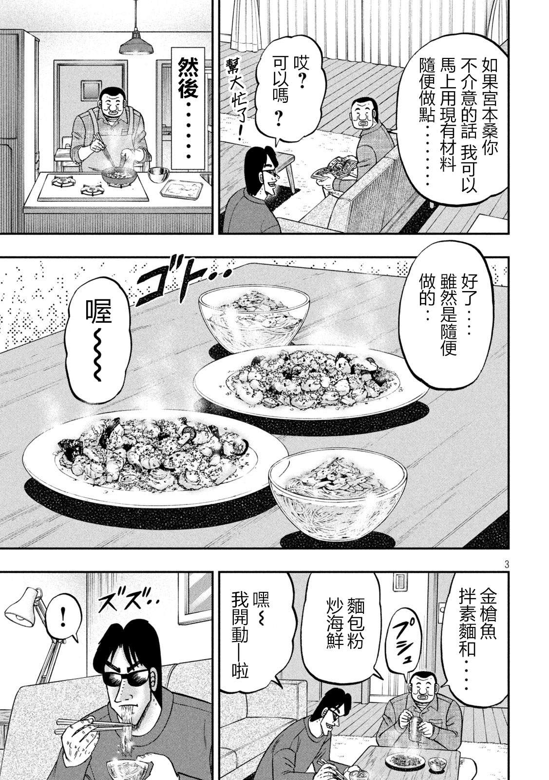 《一日出行录班长》第147话第3页