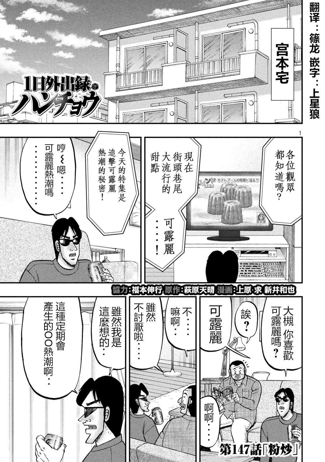 《一日出行录班长》第147话第1页