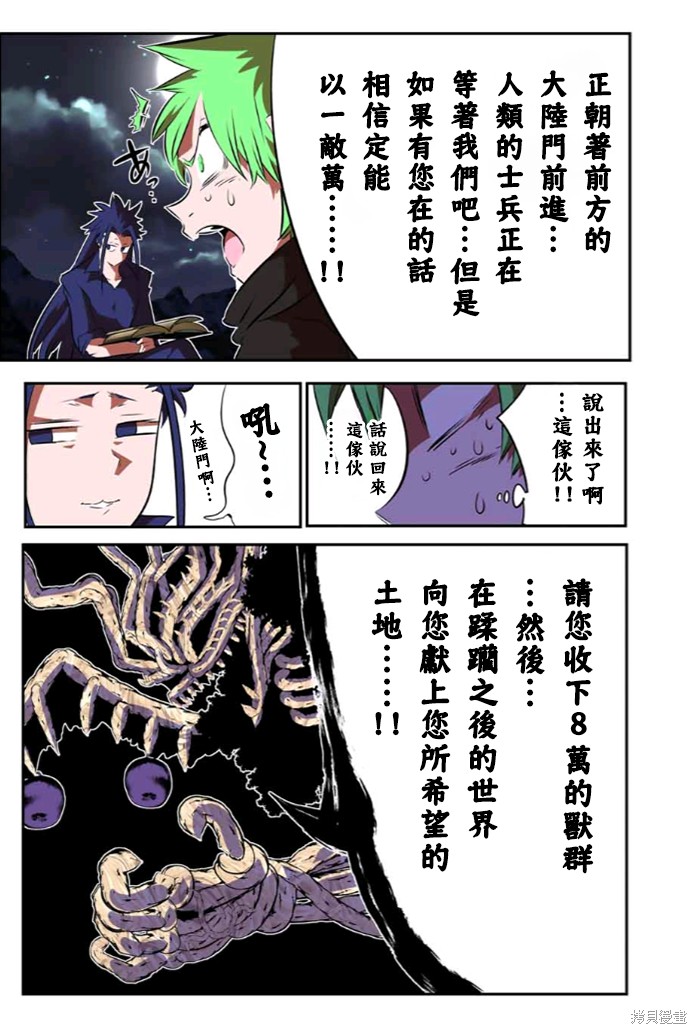 《转生七王子的魔法全解》第154话第15页