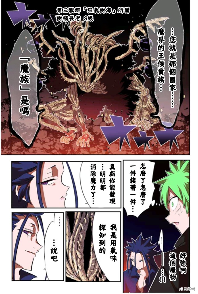 《转生七王子的魔法全解》第154话第13页