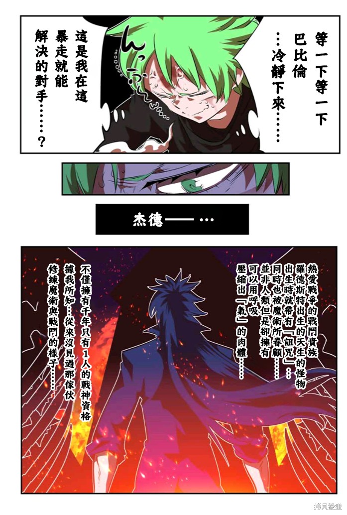 《转生七王子的魔法全解》第154话第4页