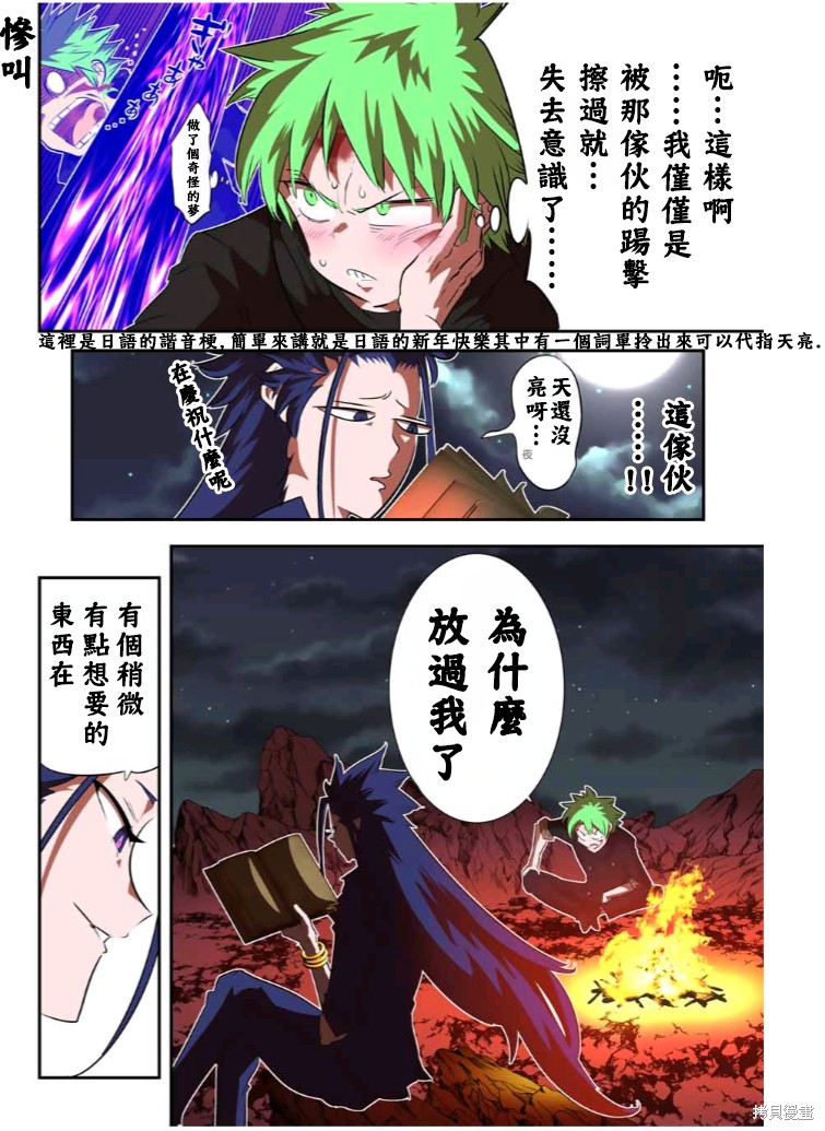 《转生七王子的魔法全解》第154话第2页