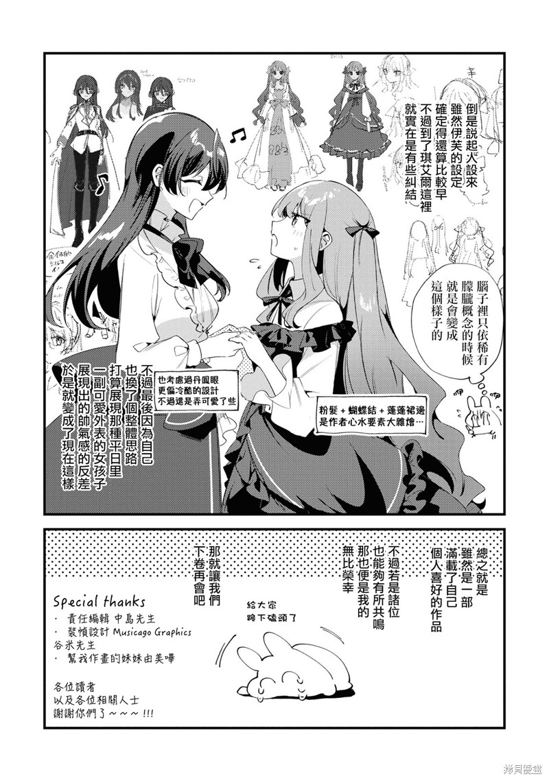 《万人厌的魔女大小姐与男装皇子的婚约》01话附录第8页