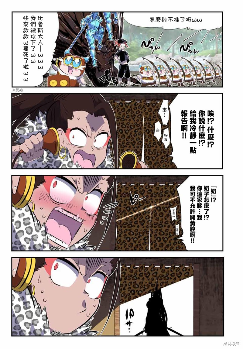 《转生七王子的魔法全解》第158话第17页