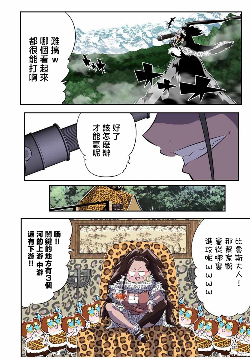 《转生七王子的魔法全解》第158话第8页