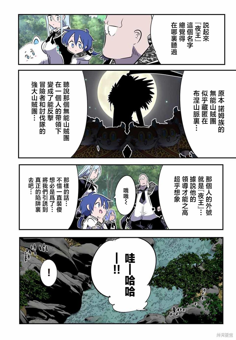 《转生七王子的魔法全解》第158话第4页