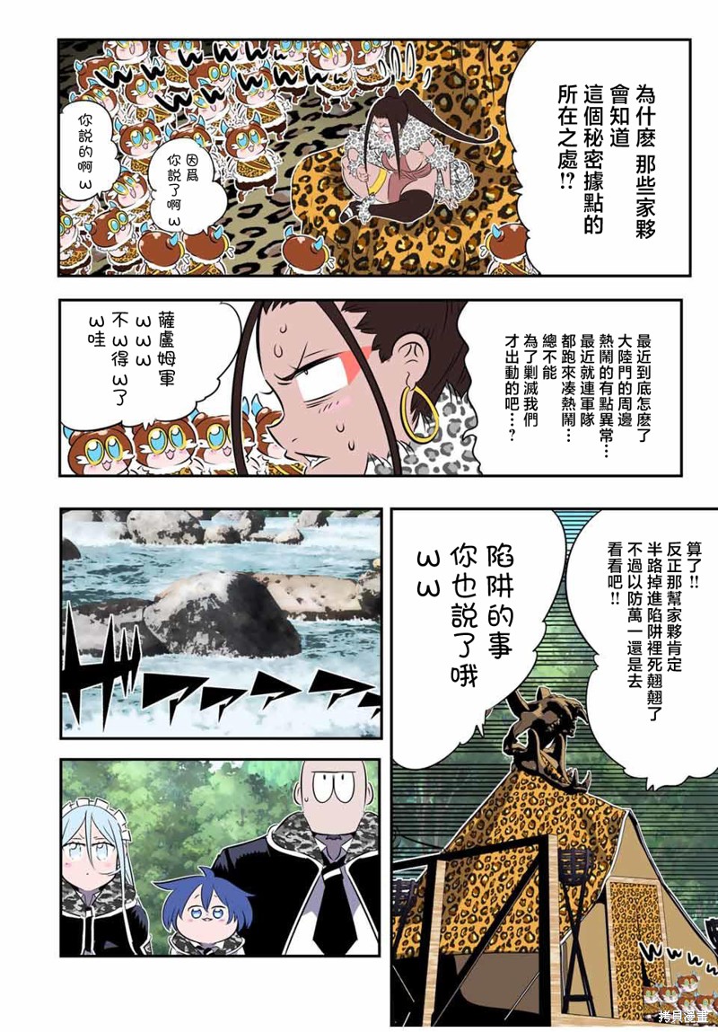 《转生七王子的魔法全解》第158话第2页