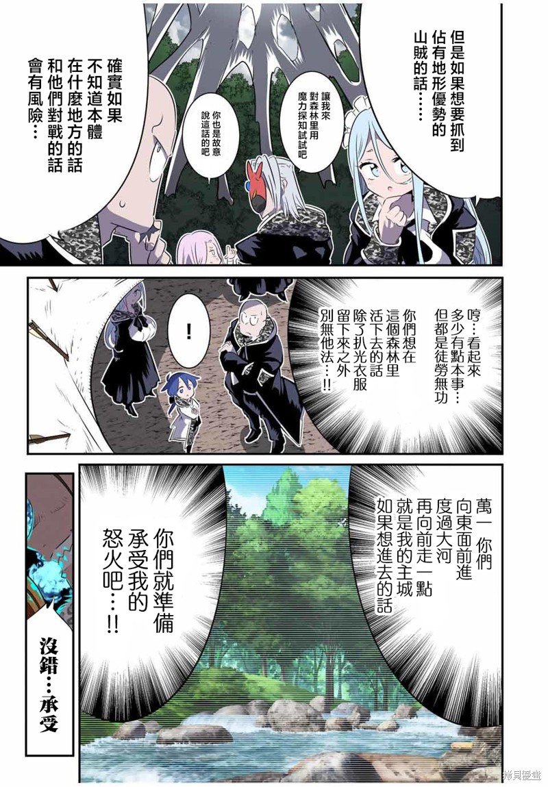 《转生七王子的魔法全解》第157话第13页