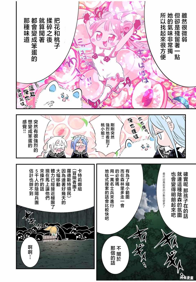 《转生七王子的魔法全解》第157话第10页