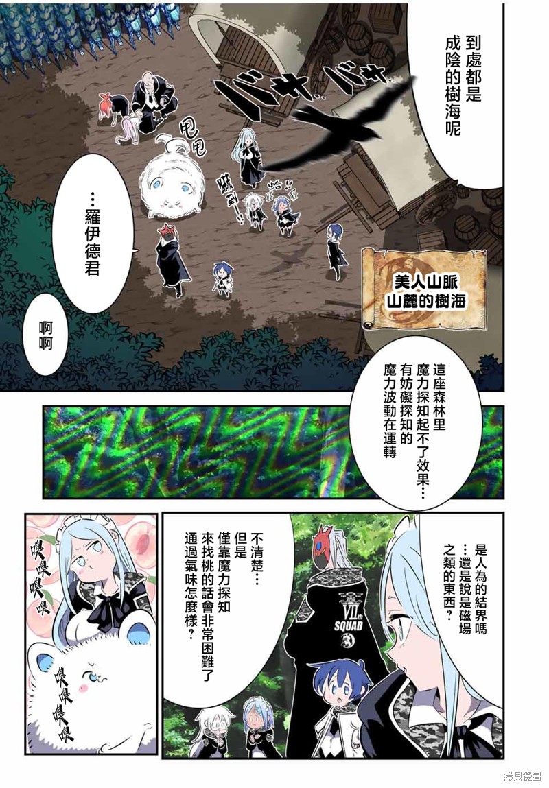 《转生七王子的魔法全解》第157话第9页