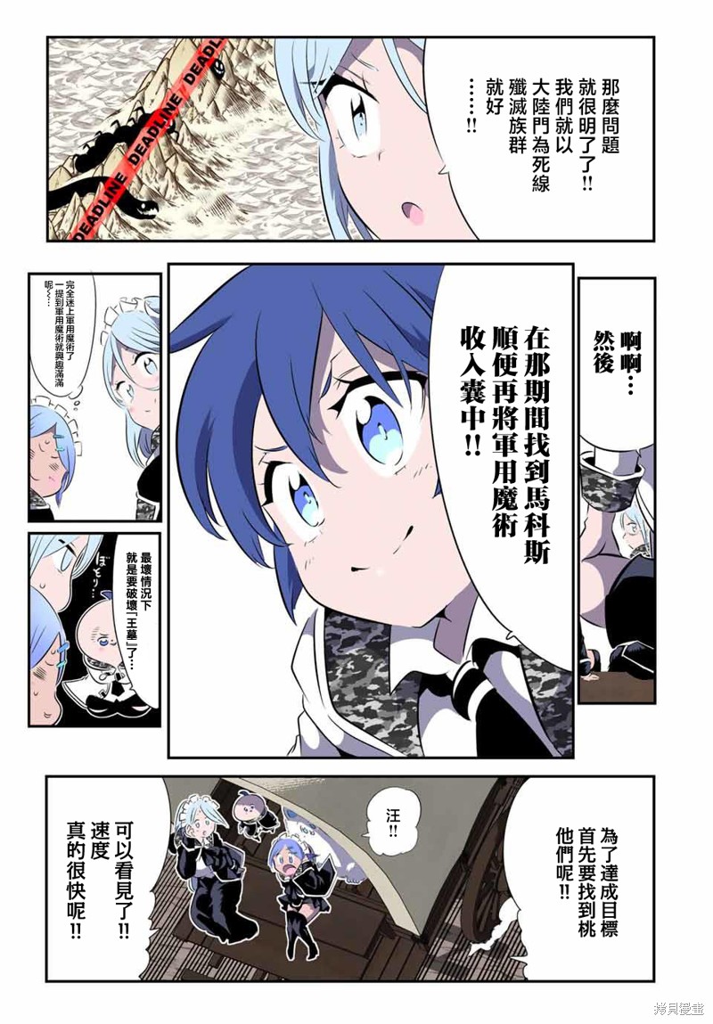 《转生七王子的魔法全解》第157话第7页