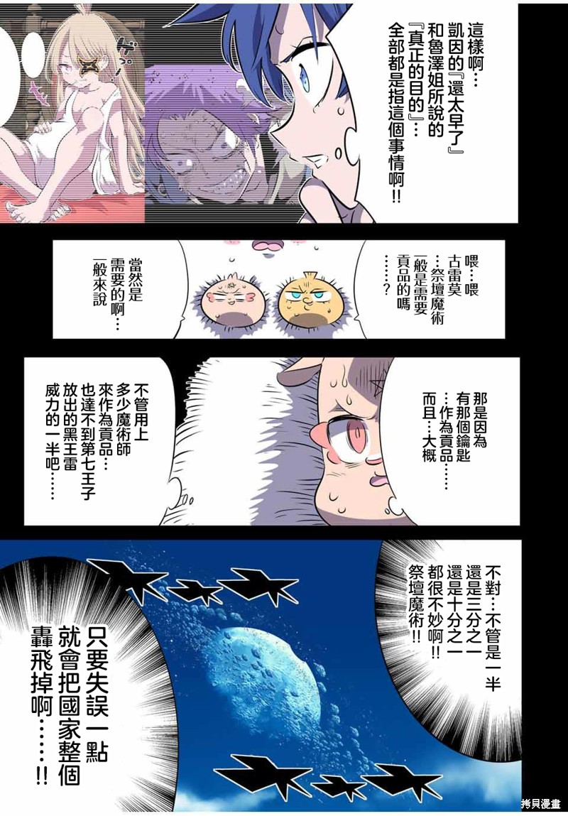 《转生七王子的魔法全解》第157话第5页