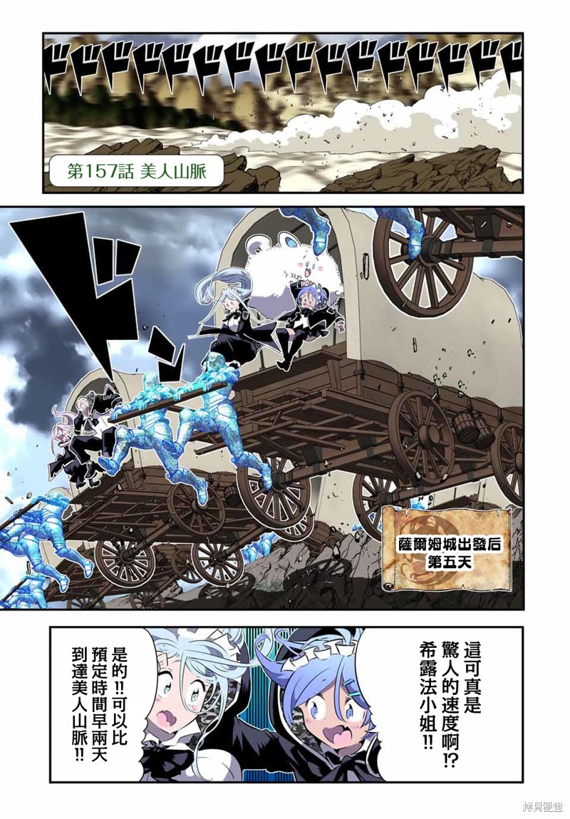 《转生七王子的魔法全解》第157话第1页