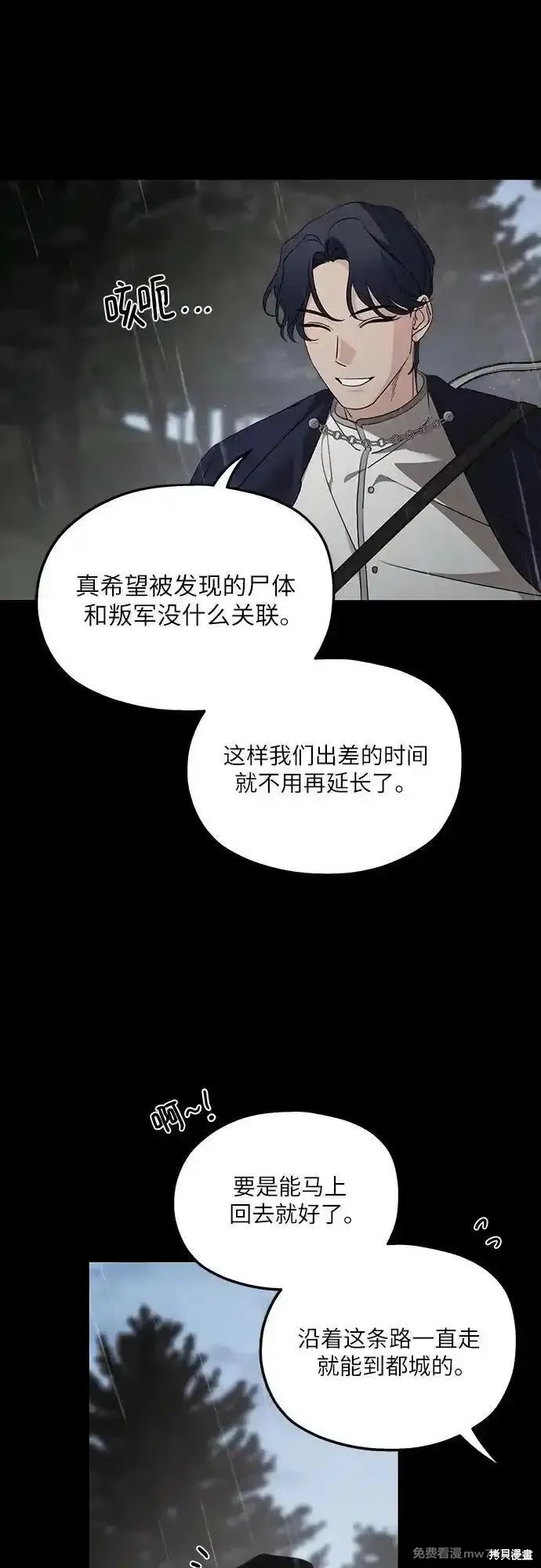 《执着于我的西沃尔顿公爵》第118话第6页