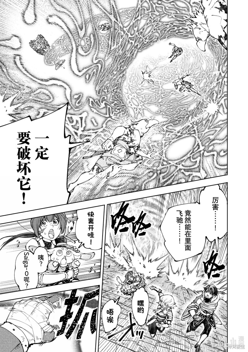 《香格里拉·弗陇提亚~屎作猎人向神作发起挑战~》第189话第5页