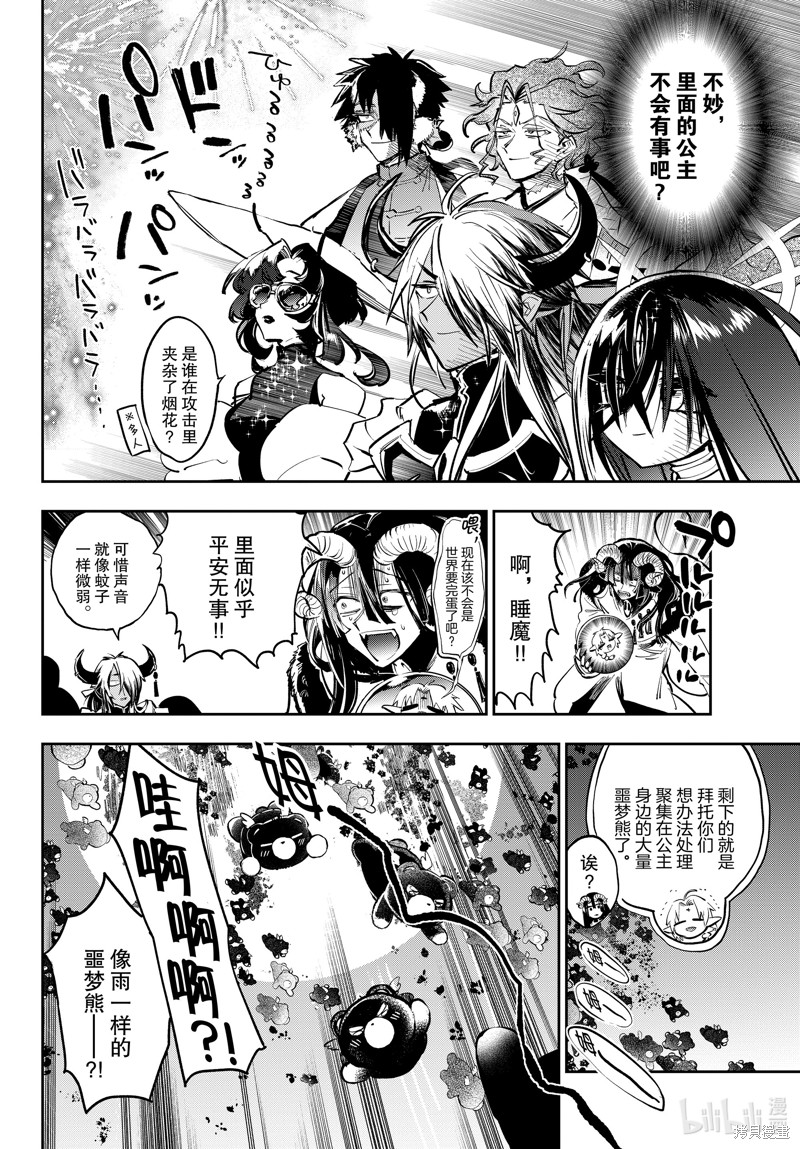 《在魔王城说晚安》第373话第6页