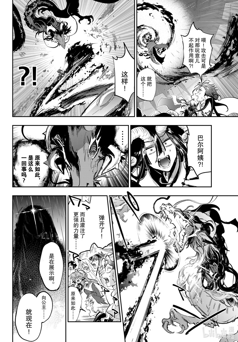 《在魔王城说晚安》第373话第2页