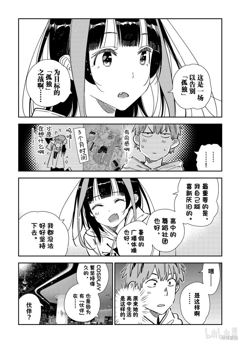 《租借女友》第341话第17页