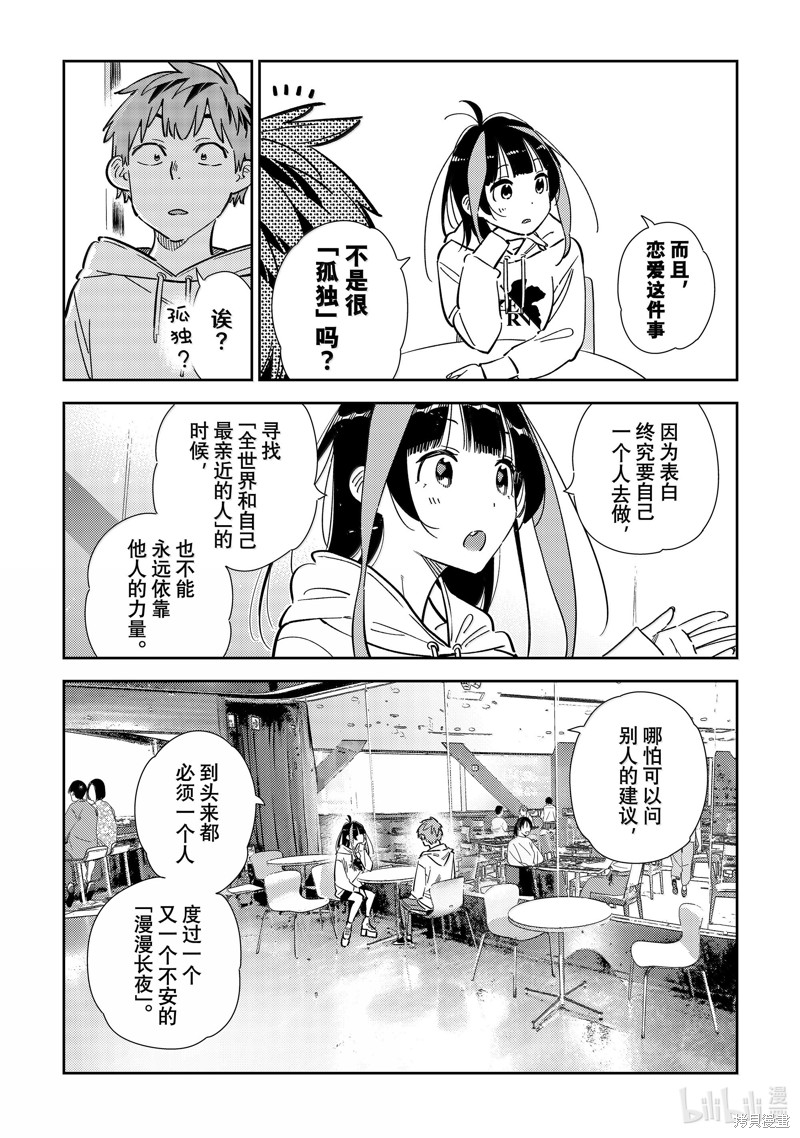 《租借女友》第341话第16页