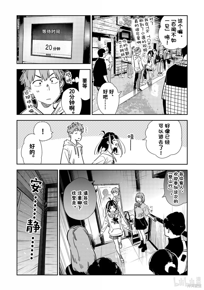 《租借女友》第341话第6页