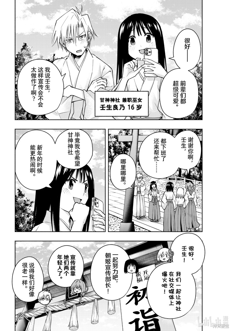 《缘结甘神家》第149话第2页