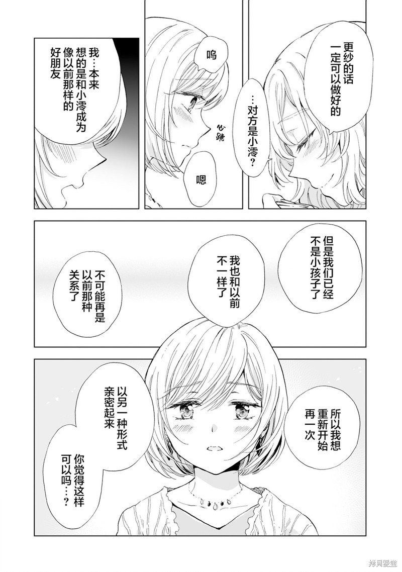 《透过百合SM能否连结两人的身心呢？》第16话第6页