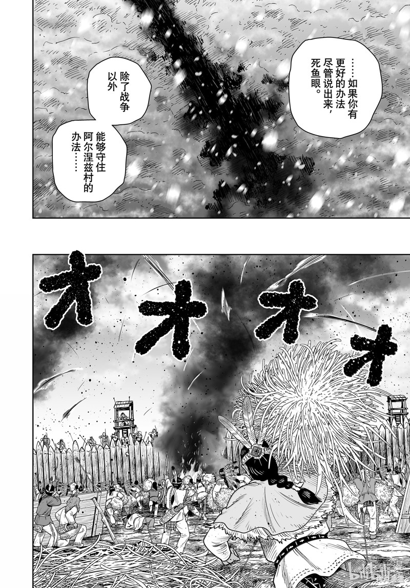 《海盗战记》第213话第20页