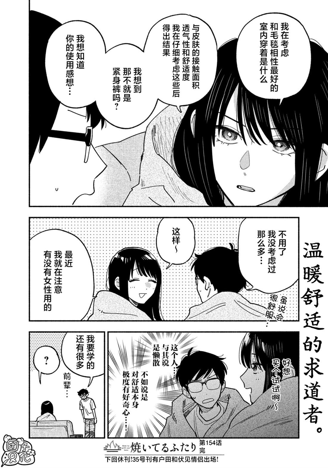 《爱情是烤肉的滋味！》第154话第16页