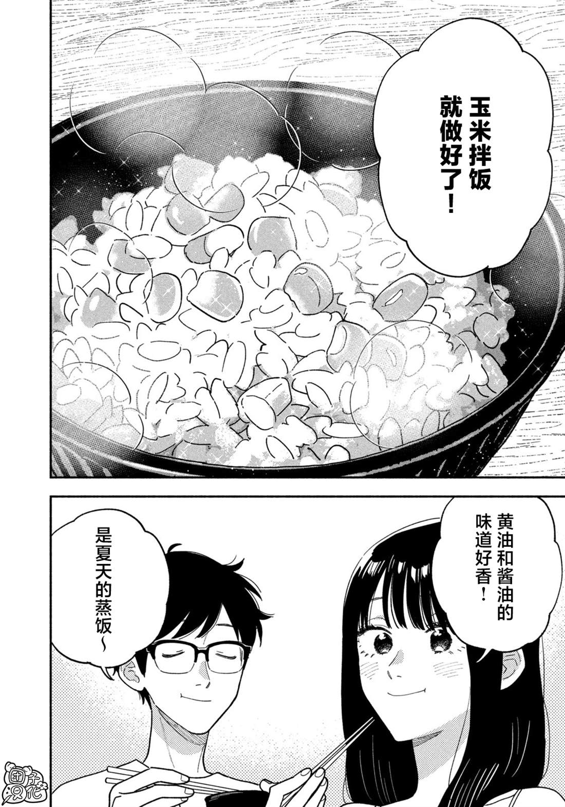 《爱情是烤肉的滋味！》第154话第14页