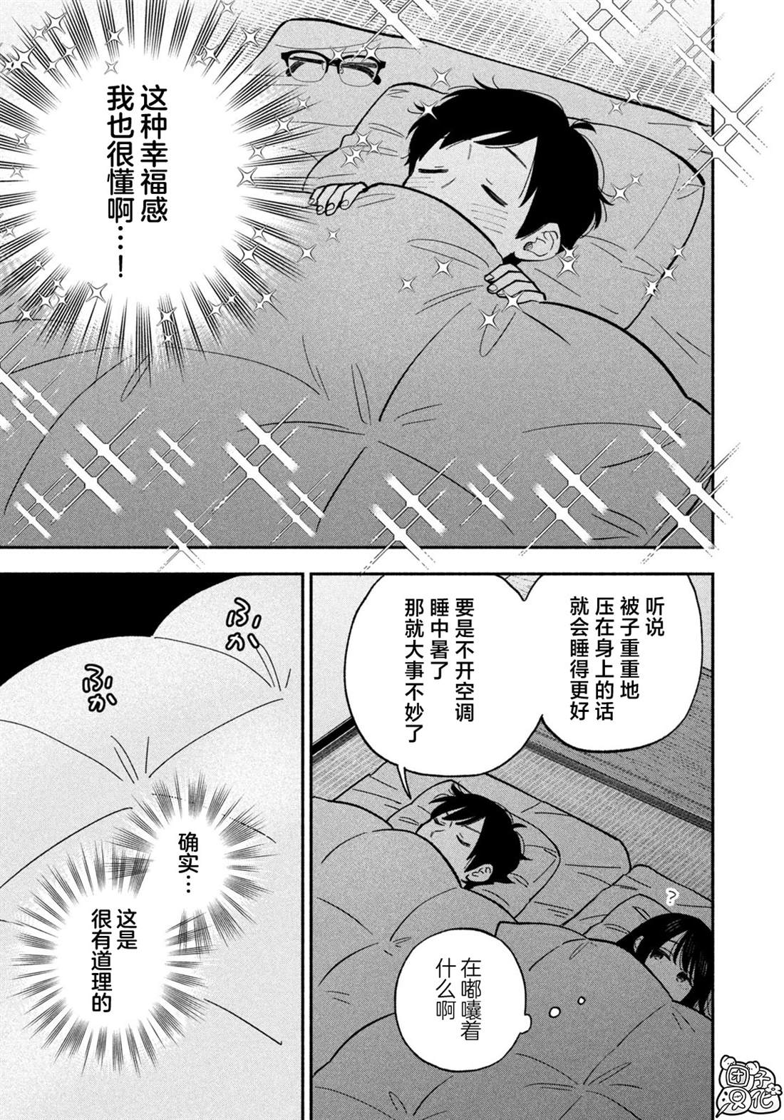 《爱情是烤肉的滋味！》第154话第9页