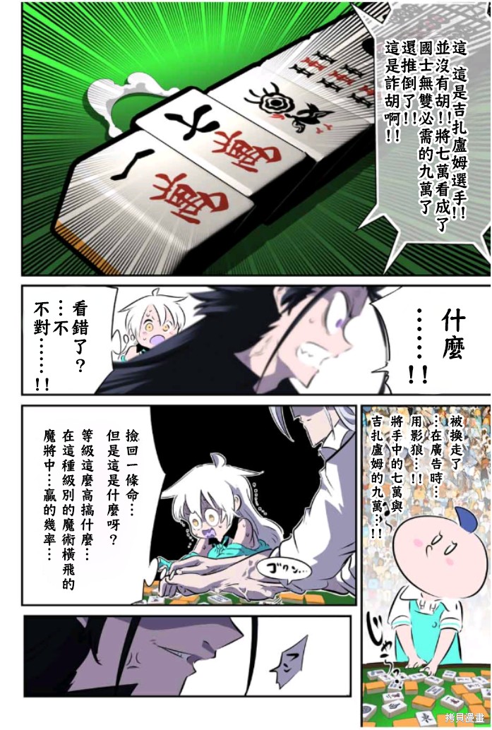 《转生七王子的魔法全解》第157.5话第24页