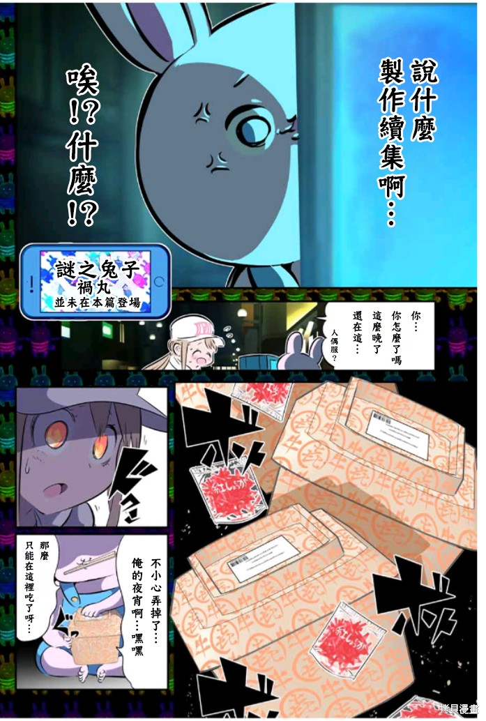 《转生七王子的魔法全解》第157.5话第18页