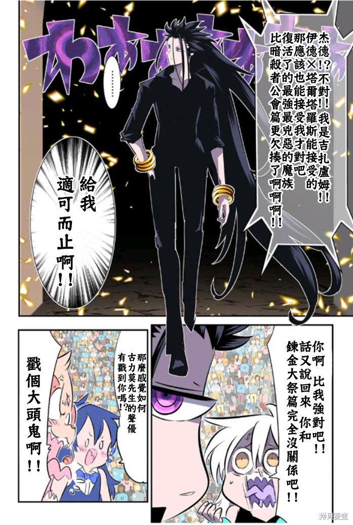 《转生七王子的魔法全解》第157.5话第8页