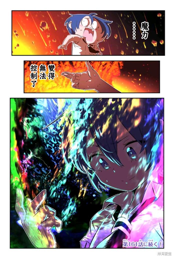 《转生七王子的魔法全解》第160话第27页