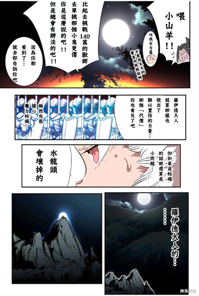 《转生七王子的魔法全解》第160话第23页