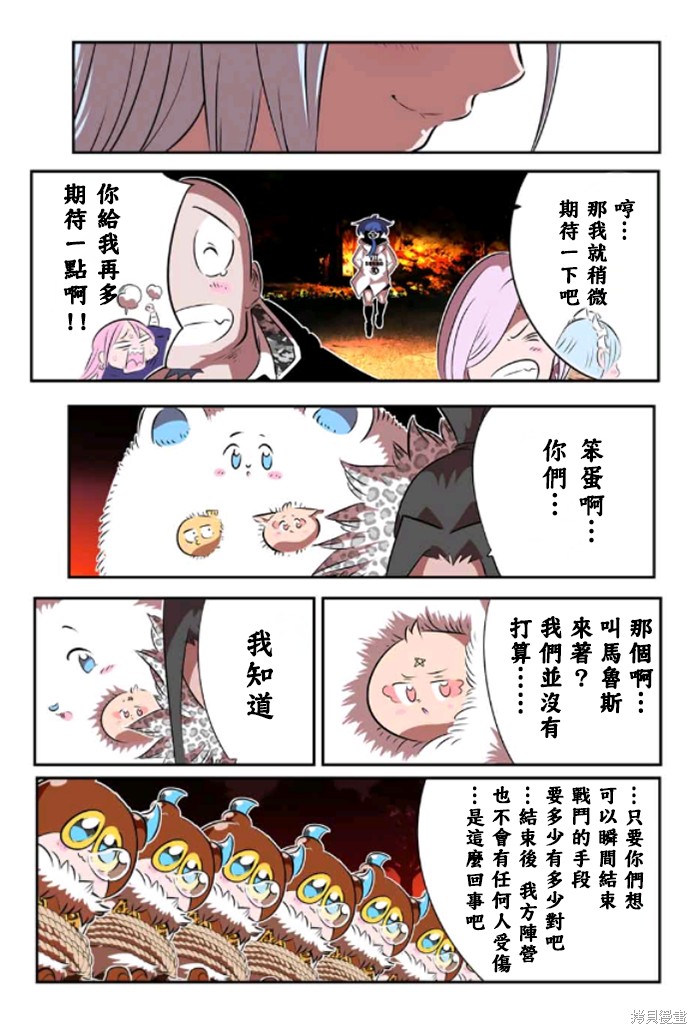 《转生七王子的魔法全解》第160话第17页