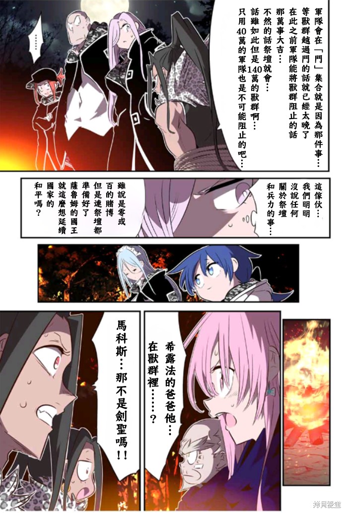 《转生七王子的魔法全解》第160话第9页