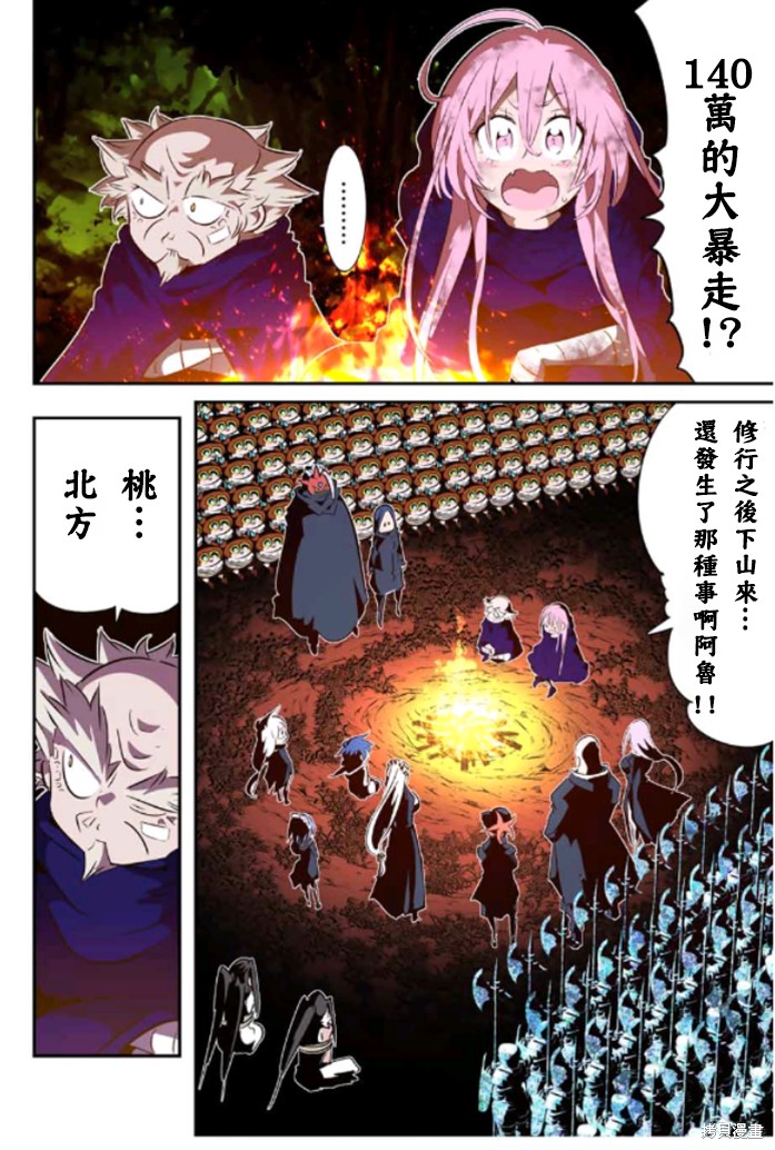 《转生七王子的魔法全解》第160话第6页