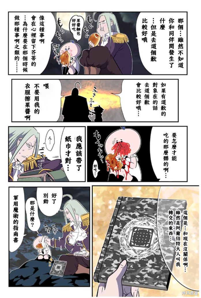 《转生七王子的魔法全解》第161话第6页